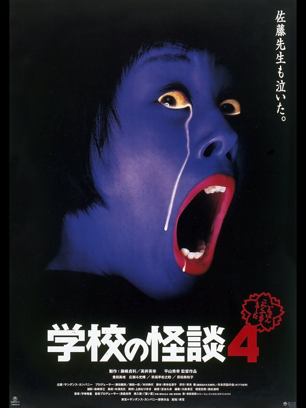 子供騙しの少ない 子ども向ホラー映画 学校の怪談4 感想 ちょいネタバレ ふみくん 早稲田からプロヒモ Note 子供騙しの少ない 子ども向ホラー映画 学校の怪談4 感想 ちょいネタバレ ふみくん 早稲田からプロヒモ Note