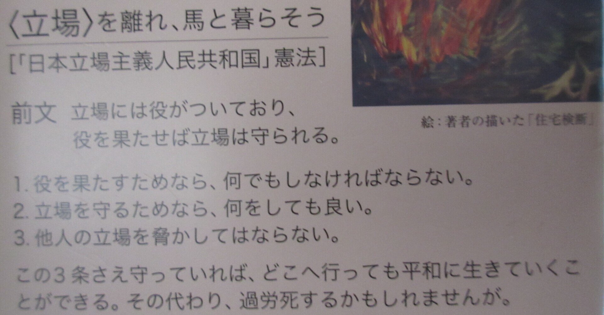 生を忘れるな 安冨歩著作書評集｜吉成学人(よしなりがくじん)｜note