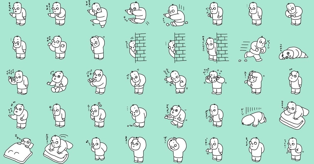 三日坊主の僕がいかにしてlineスタンプを完成させたか やまぐち Note 三日坊主の僕がいかにしてlineスタンプを完成させたか やまぐち Note