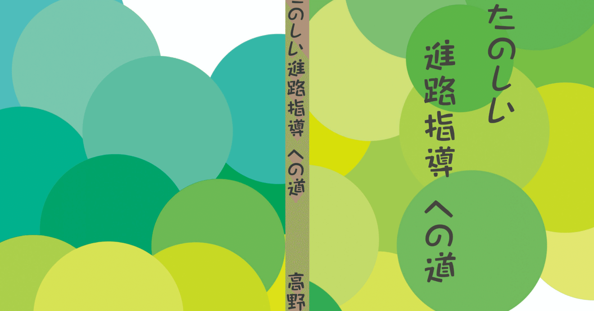 2 19 仕事の多忙感について考える 高野圭 高校教師 Note