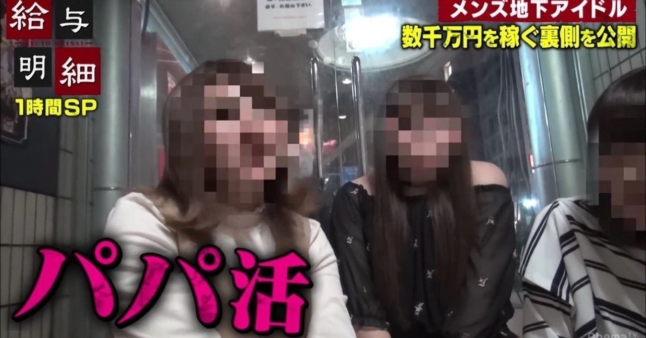 パパ活で被害に遭われる方の共通点 はる パパ活管理人 note