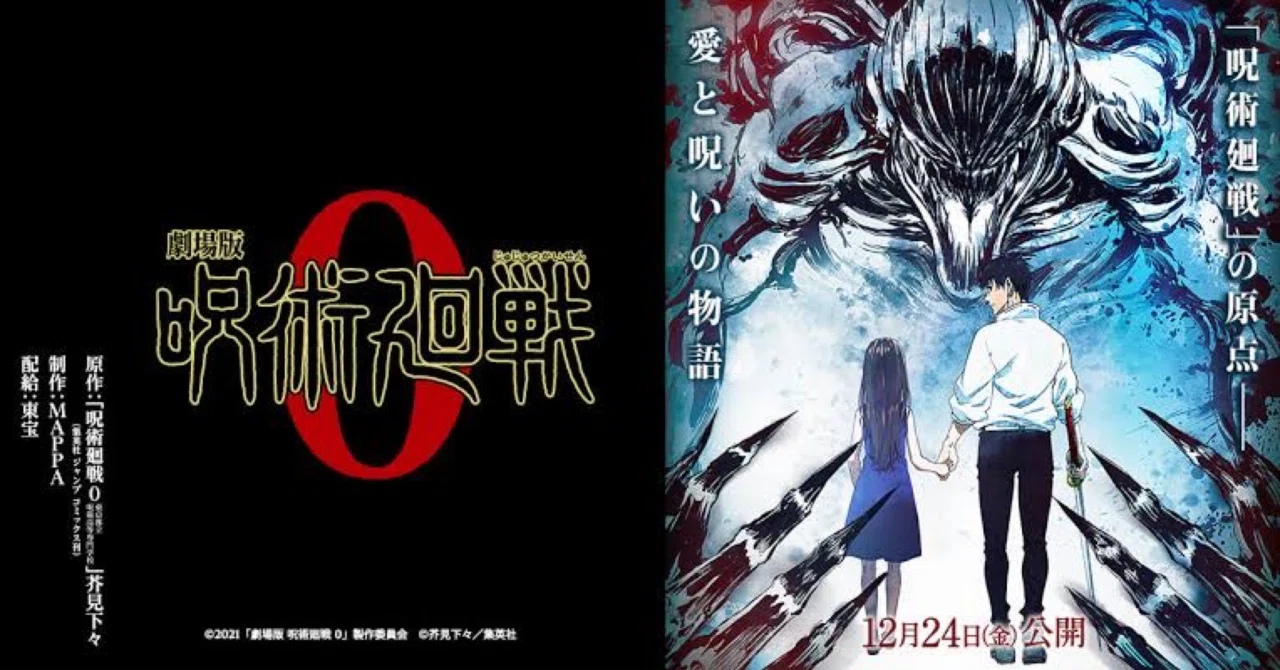 呪術廻戦 0』 を語る。｜蕩