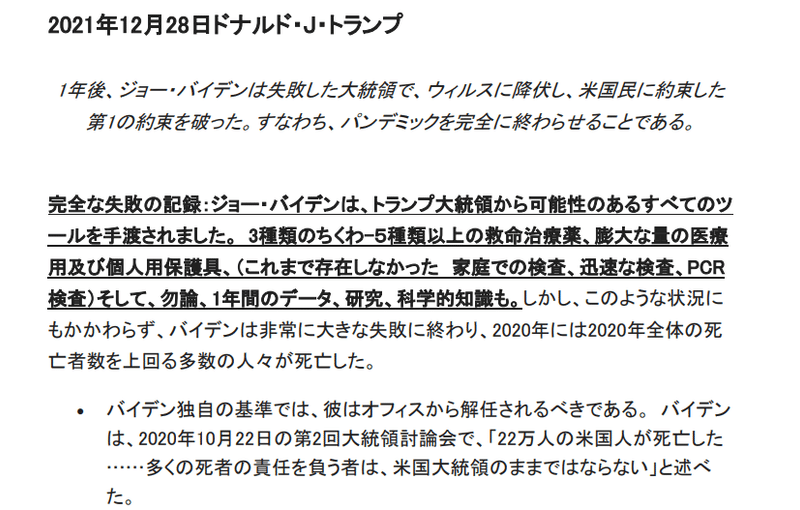 スクリーンショット 2021-12-31 184116 声明28日