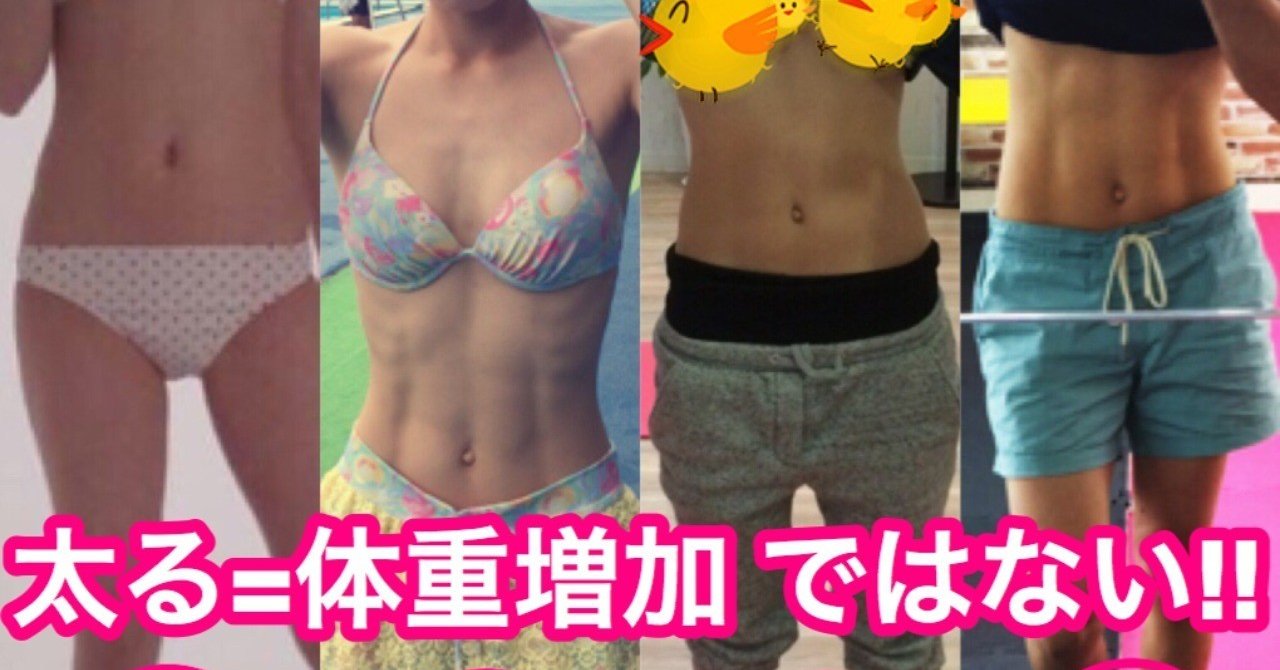 太る恐怖を乗り越える 無月経に悩む方へ 母ちゃんトレーナーyukina Note