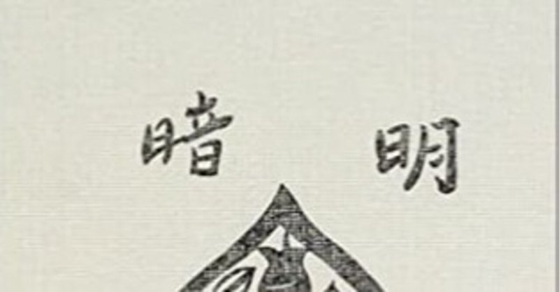 雑記 2021/12/31（金）小室圭さんの28ページを今頃読む