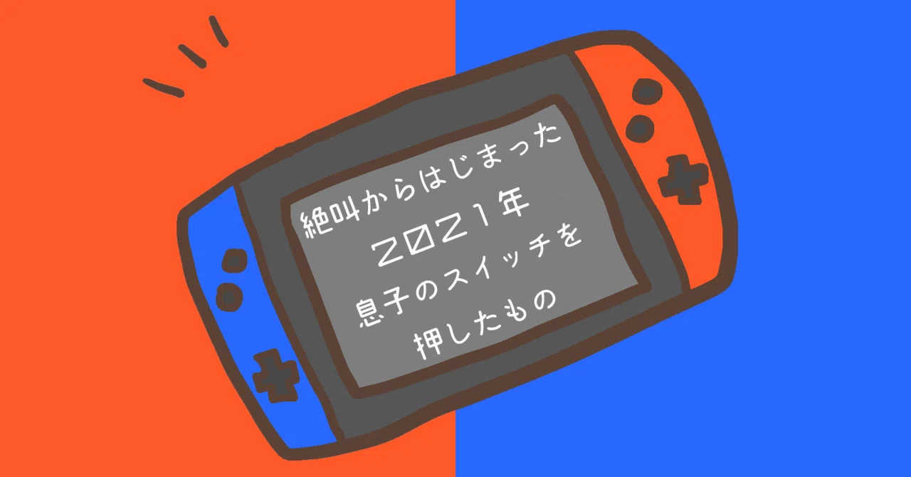 見出し画像