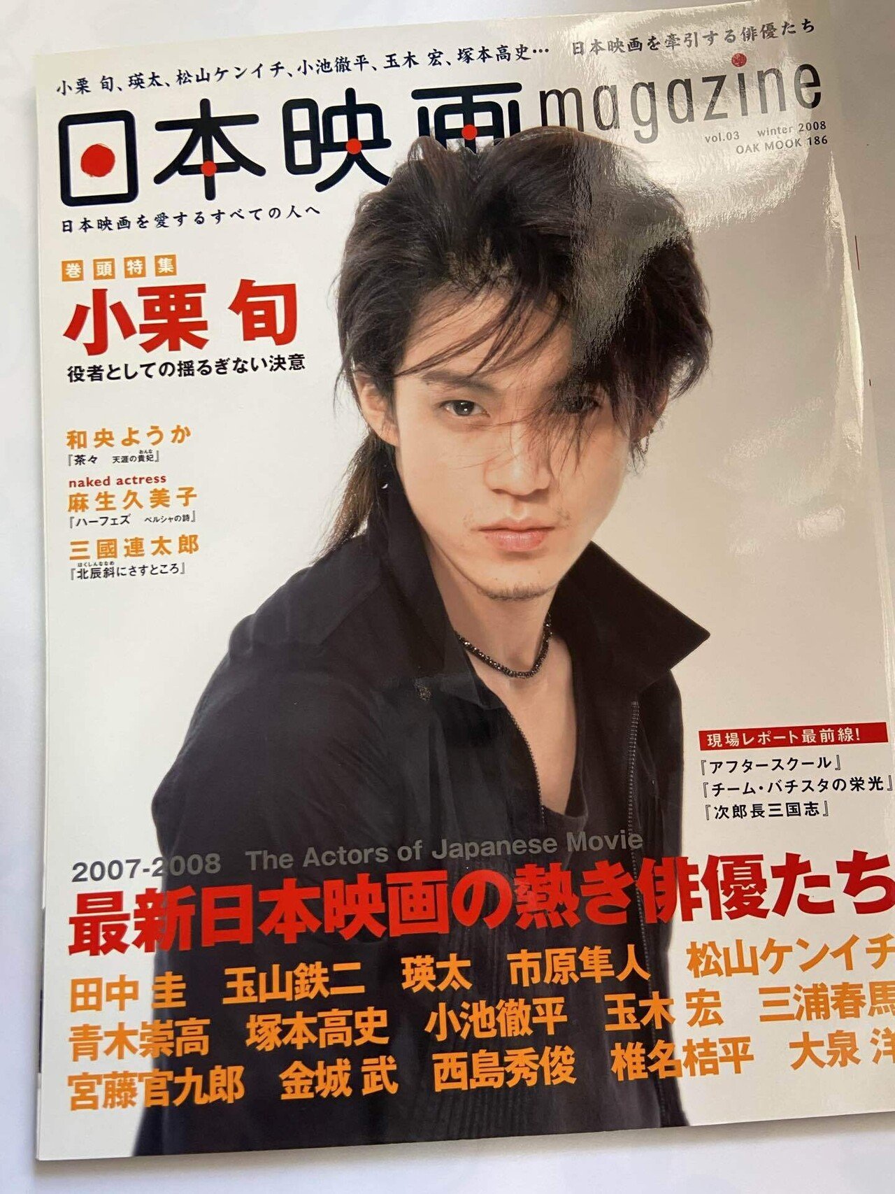 日本映画magazine vol.3 2008.1.6発行 凍える鏡インタビュー