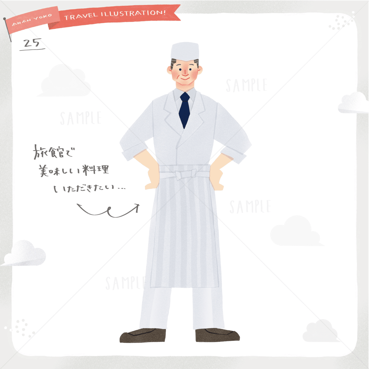 25人目 旅館の料理人さん あなんよーこ イラストレーター Note