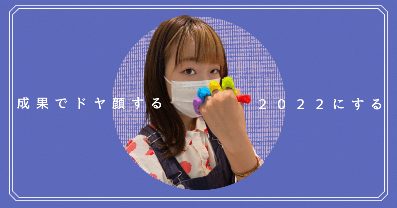 成果でドヤ顔する22にする あやたか 産業医になりたい医学生 Note 成果でドヤ顔する22にする あやたか 産業医になりたい医学生 Note