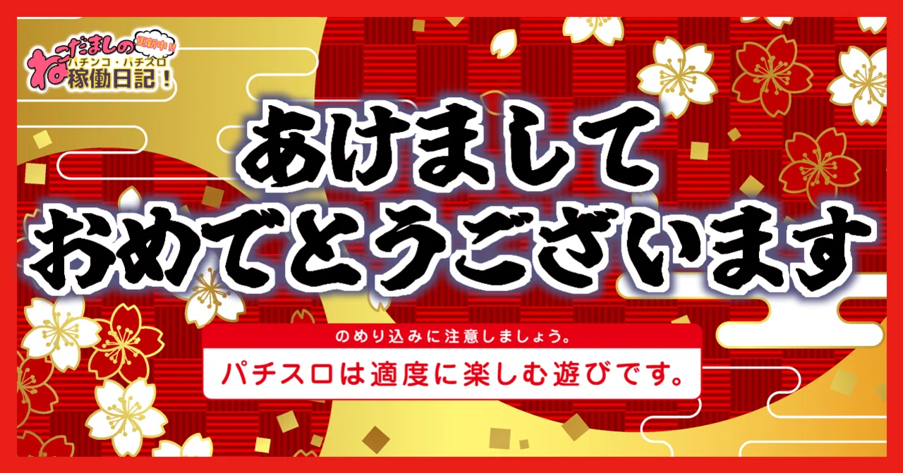 142 ねこだましの雑記【新年のご挨拶】あけましておめでとうございます