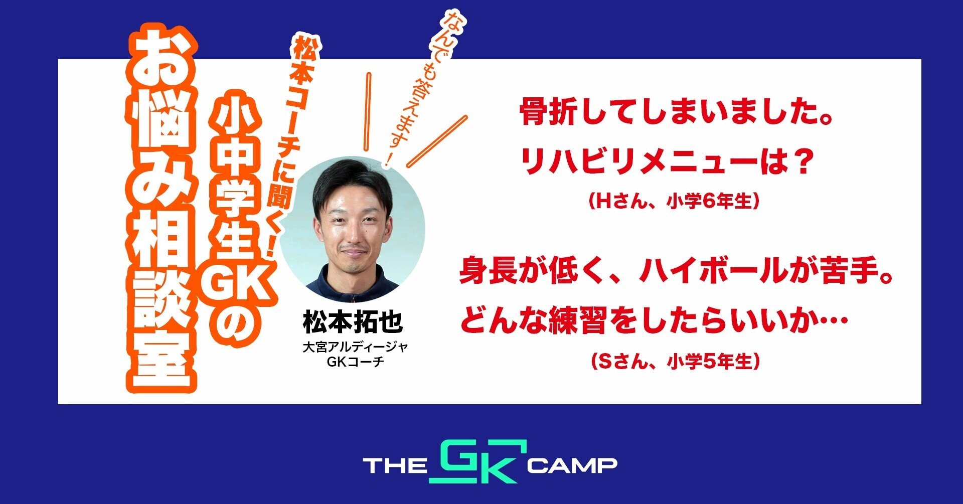 松本コーチが回答 Gkお悩み相談 利き手を骨折した時のリハビリメニューとは 他 White Board Sports ホワイトボードスポーツ Note