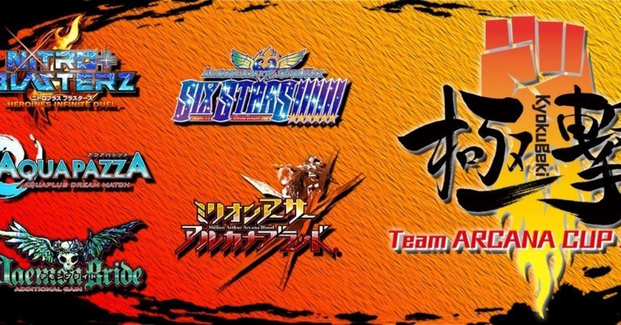 TAC2018タイトル
