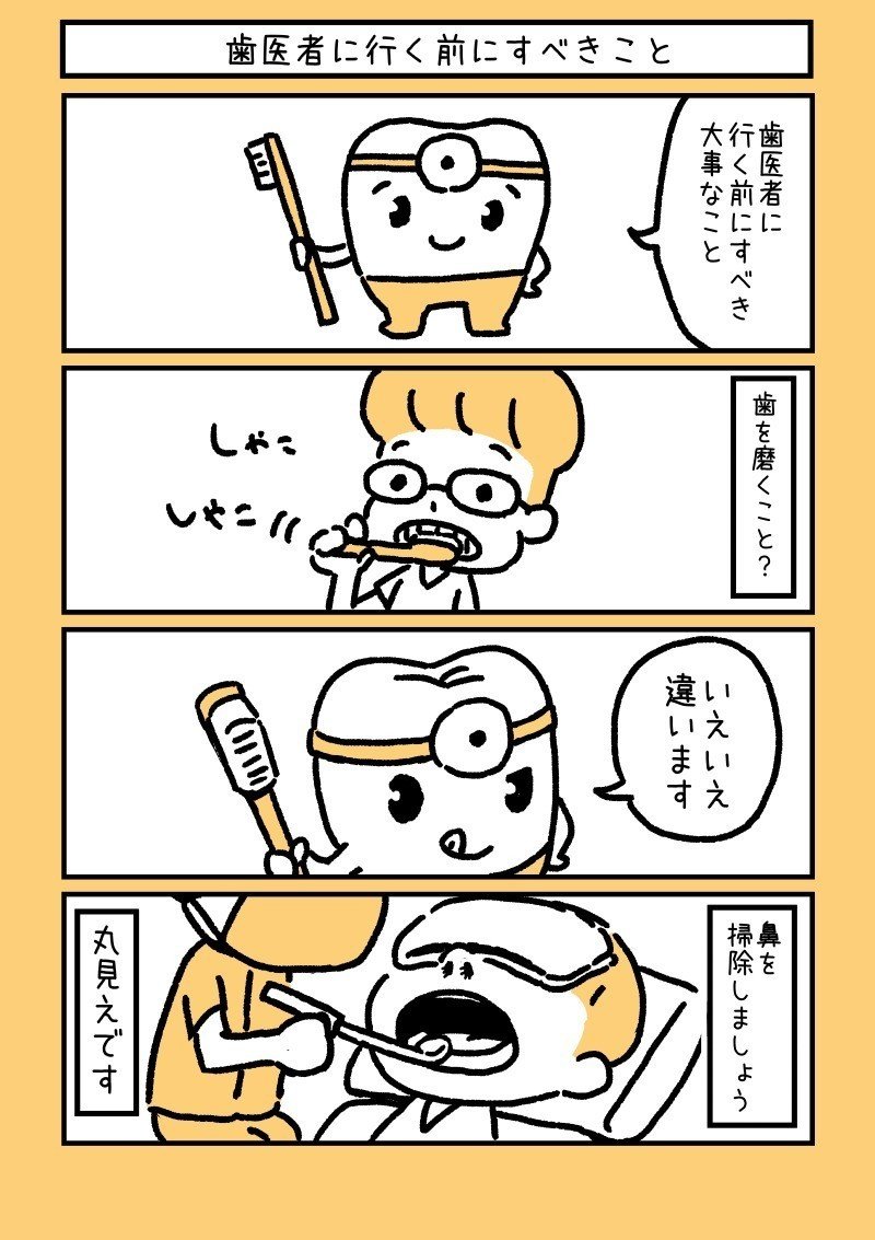 歯医者に行く前に忘れてはならない大事なこと Morinoko Michi Note