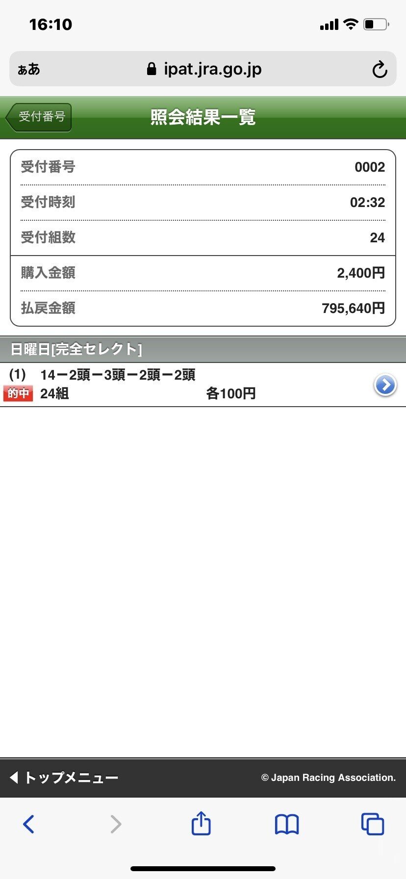 1年間🏆WIN5🏆を少額36点3,600円で毎週予想し買い続けた結果
