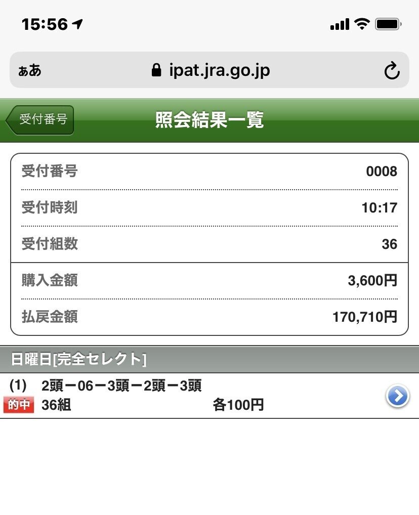 1年間🏆WIN5🏆を少額36点3,600円で毎週予想し買い続けた結果 1年間🏆WIN5🏆を少額36点3,600円で毎週予想し買い続けた結果