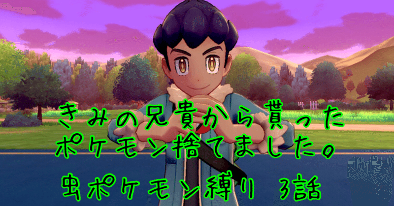 剣盾 の新着タグ記事一覧 Note つくる つながる とどける