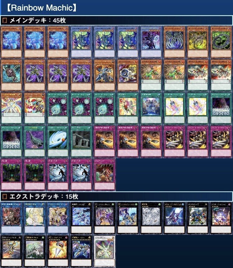 デッキ紹介【Rainbow Machic】｜らいと