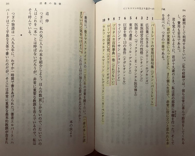 西洋人のコトバへの執念に 絶句する 014 夏野真碧 Natsuno Ao Note