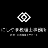 にしやま税理士事務所