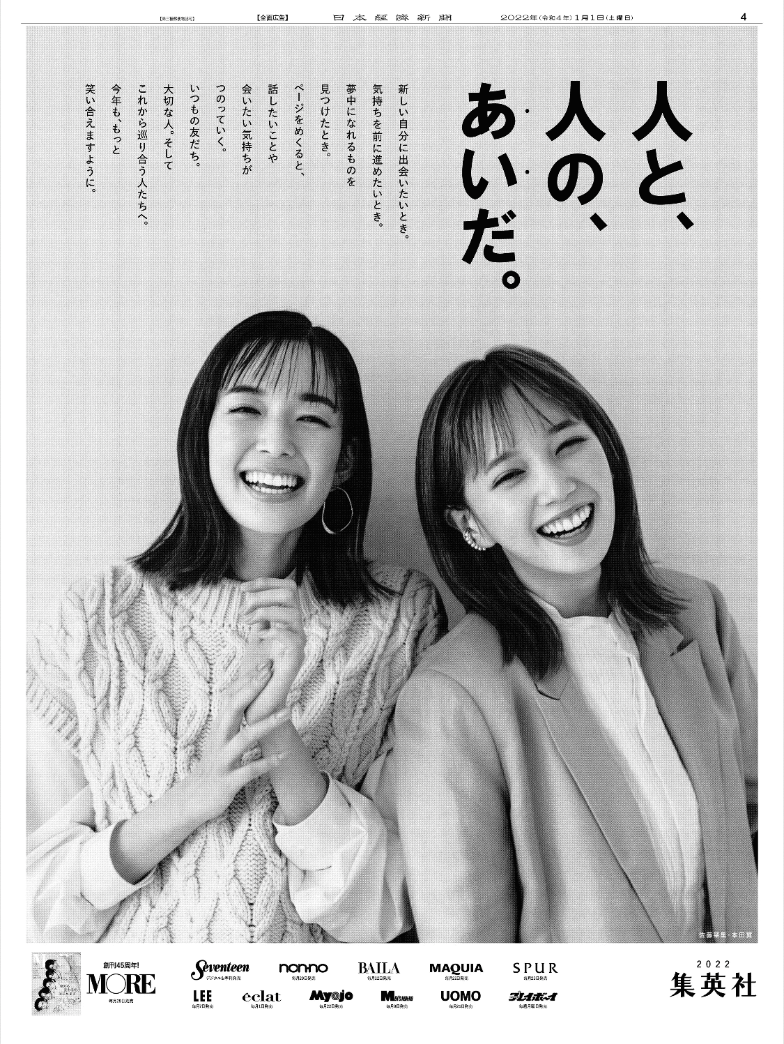 新聞広告総覧1〜4巻セット 全国各地の新聞に一面広告掲載！｜致知出版社