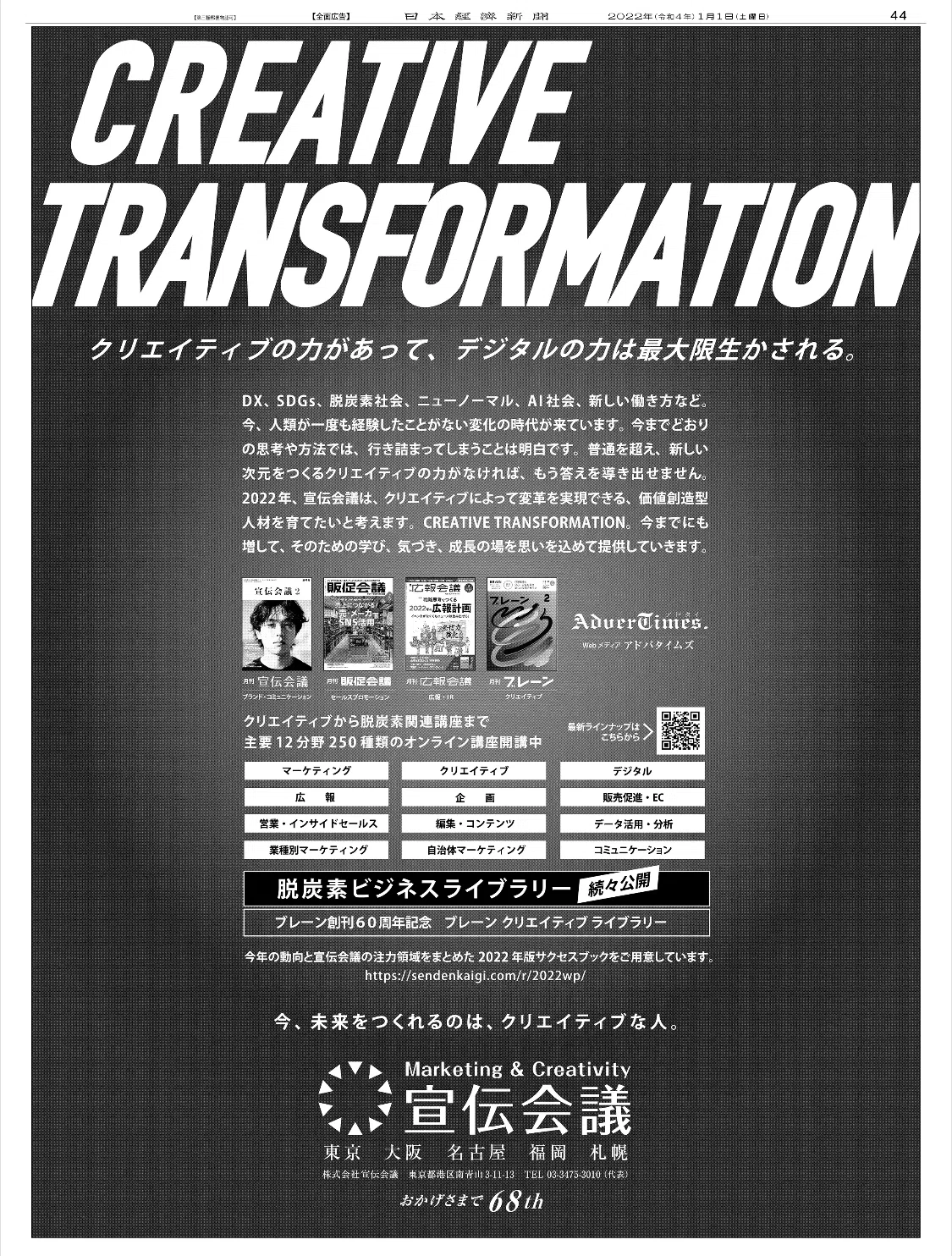 令和4（2022）年1月1日（元日）新聞広告まとめ（5紙別）｜松田広宣