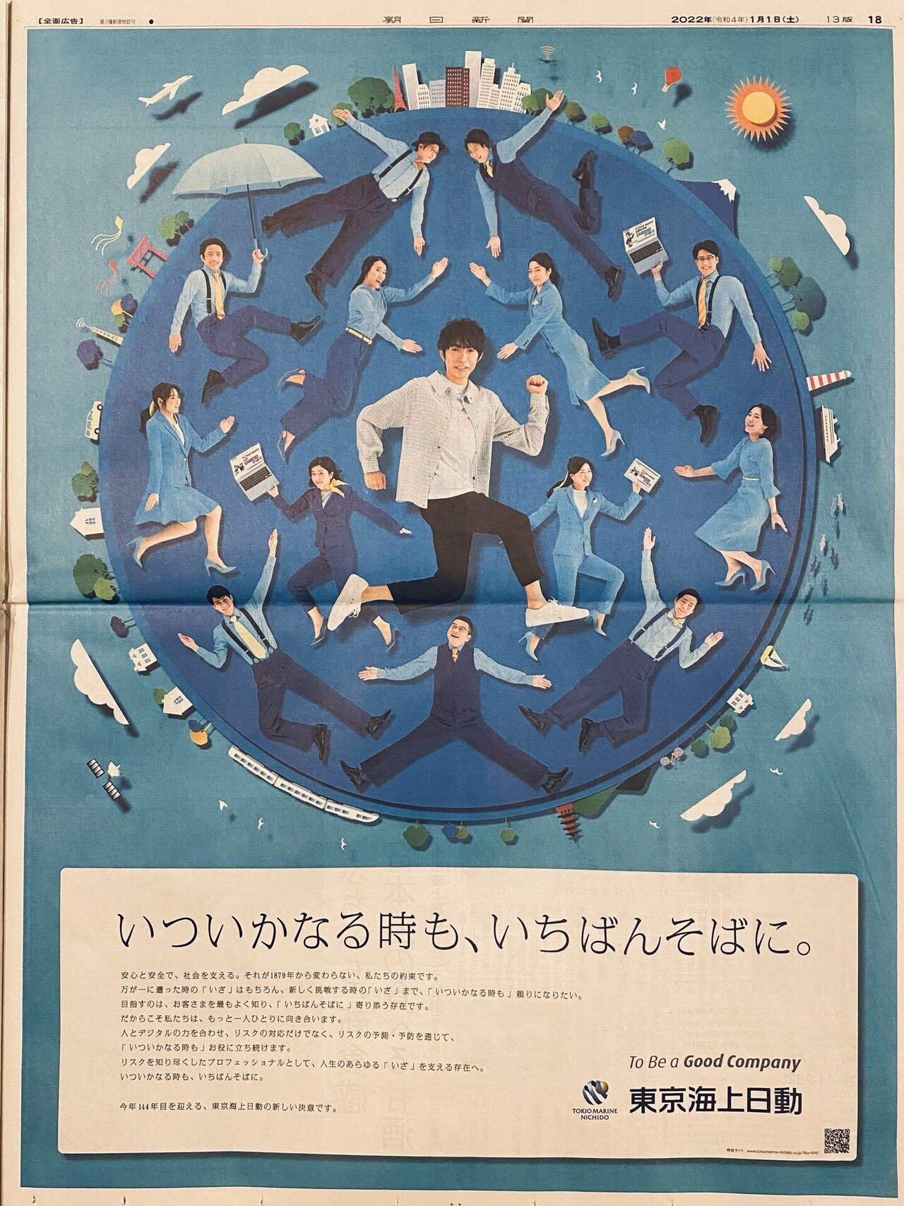 令和4（2022）年1月1日（元日）新聞広告まとめ（5紙別）｜松田広宣