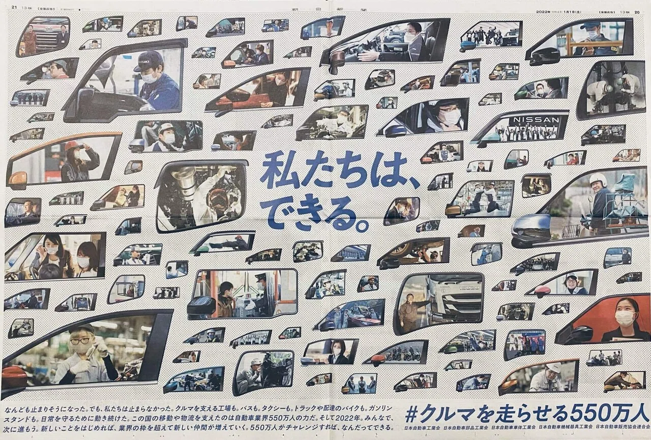 令和4（2022）年1月1日（元日）新聞広告まとめ（5紙別）｜松田広宣
