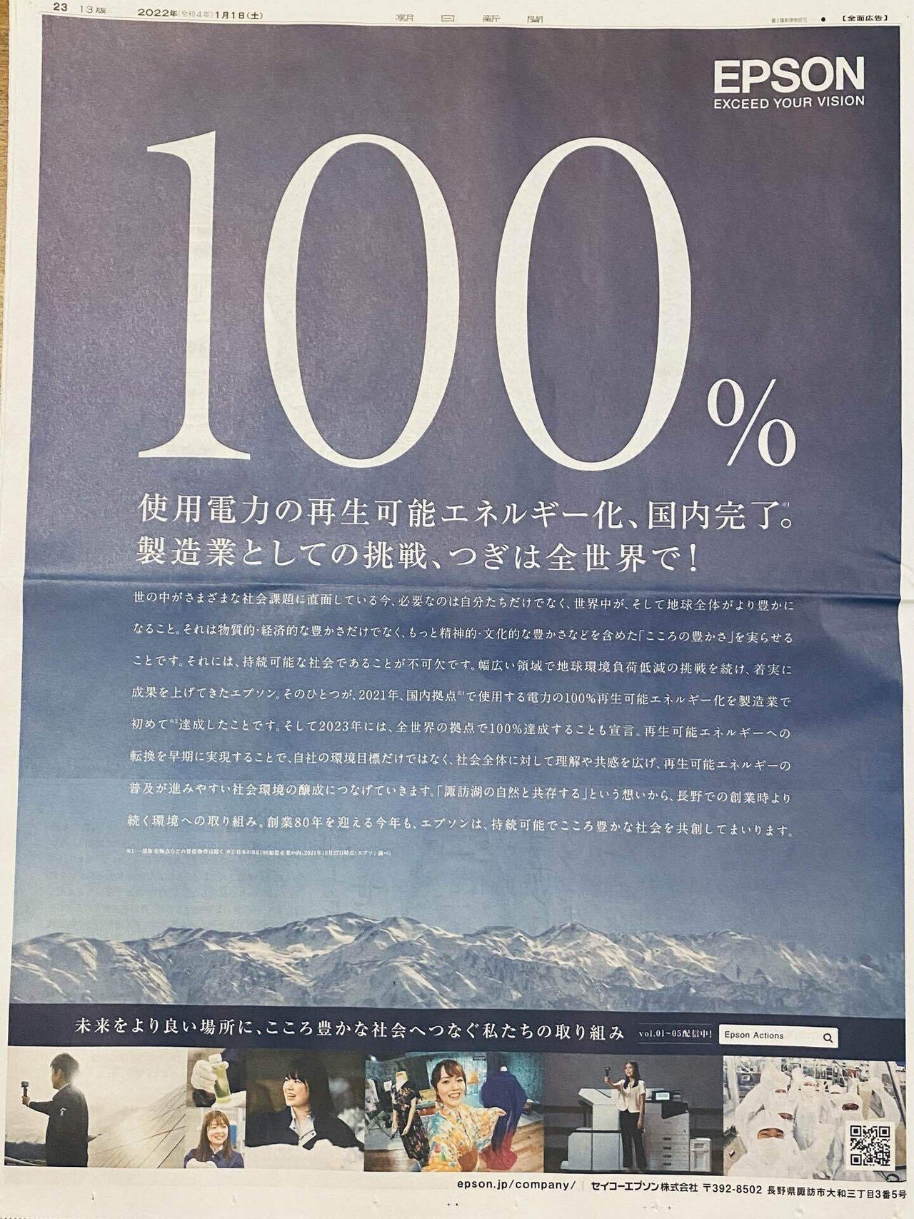令和4（2022）年1月1日（元日）新聞広告まとめ（5紙別）｜松田広宣