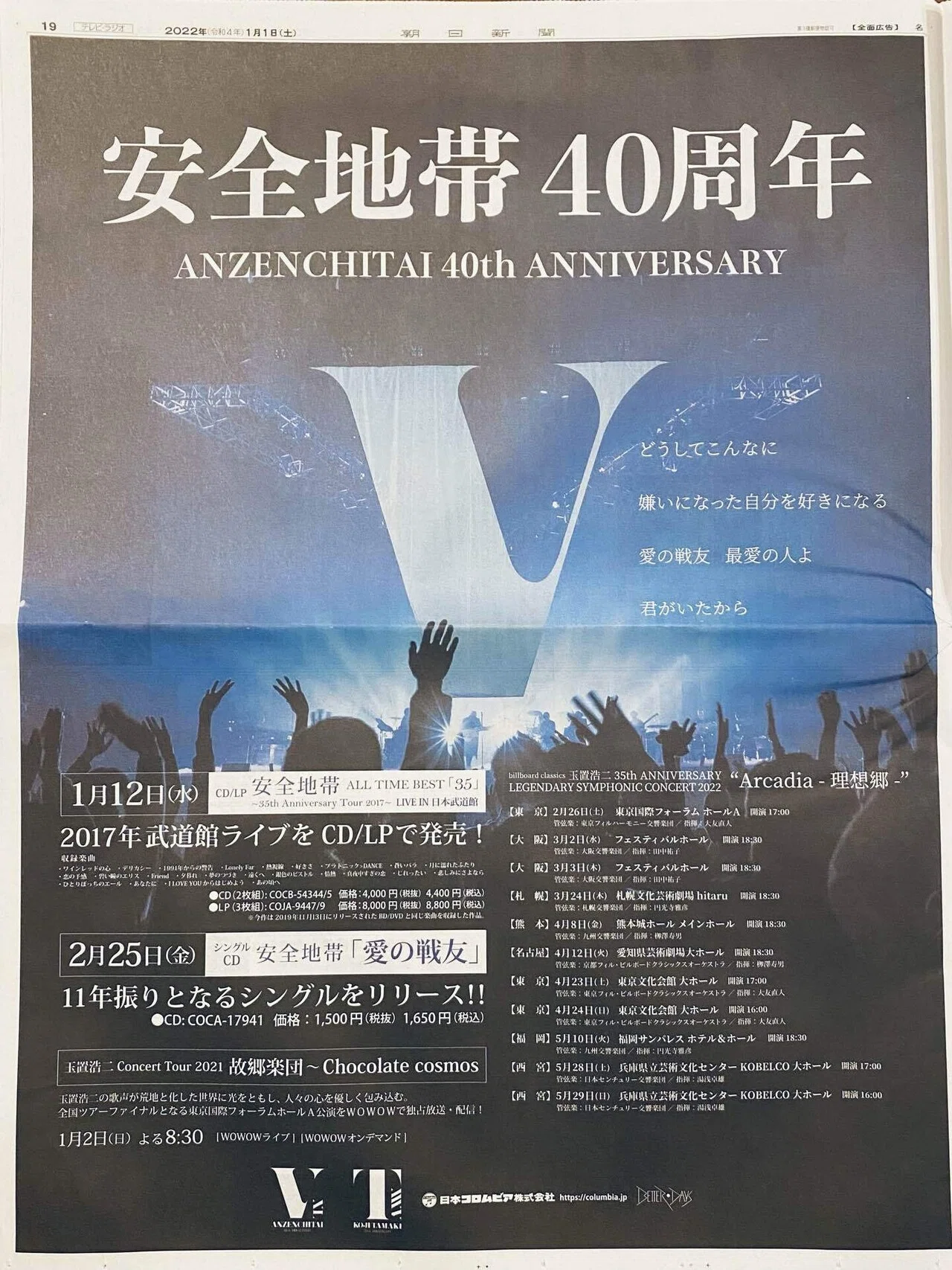 令和4（2022）年1月1日（元日）新聞広告まとめ（5紙別）｜松田広宣