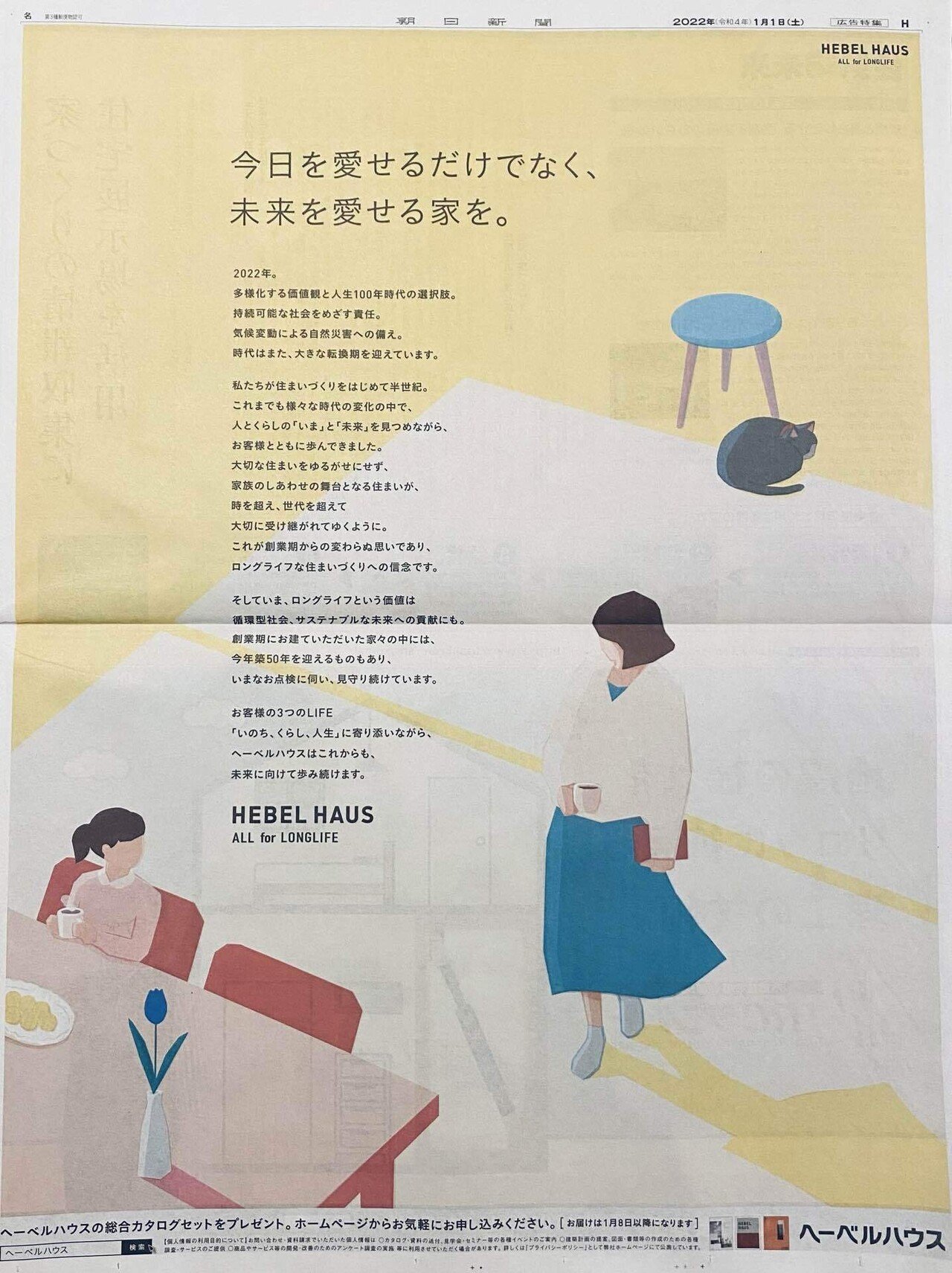 令和4（2022）年1月1日（元日）新聞広告まとめ（5紙別）｜松田広宣