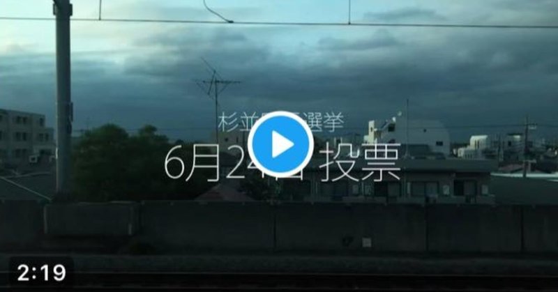 杉並区長選挙 の定番タグ記事一覧 Note つくる つながる とどける