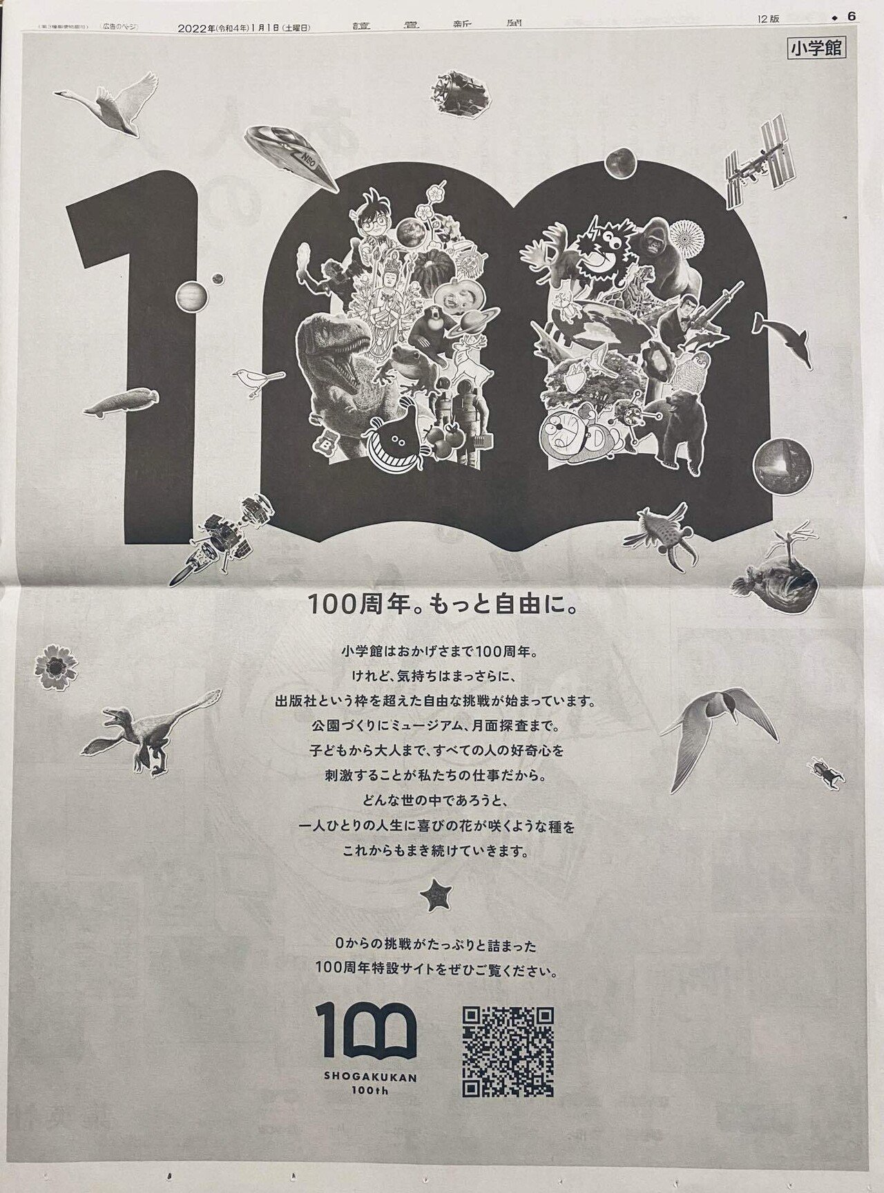 新聞広告一〇〇年(朝日新聞社 編) / 株式会社 wit tech / 古本