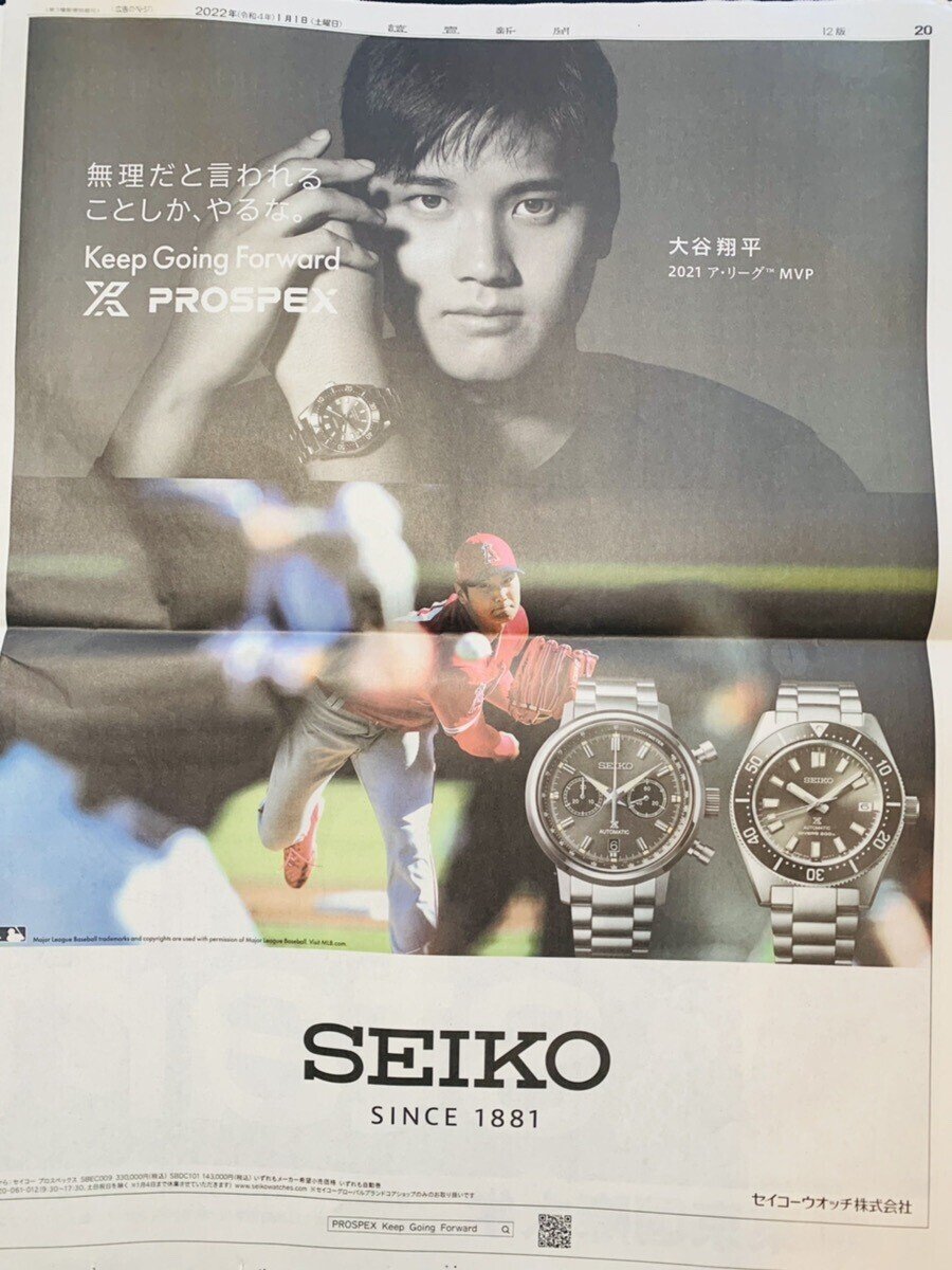 まとめ】元旦の新聞広告で考える未来への挑戦状|AD PUBLICITY|note