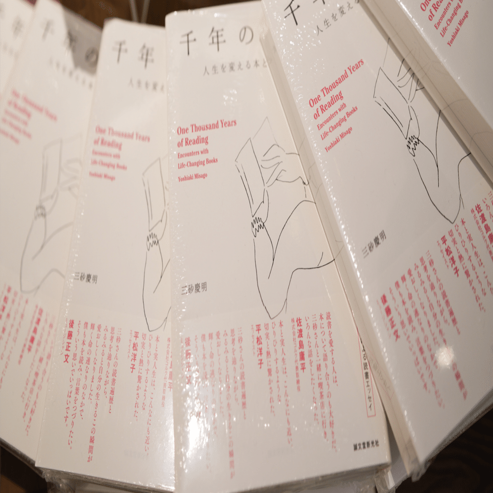 なぜ本には人生を変える力があるのか 読書室 Note