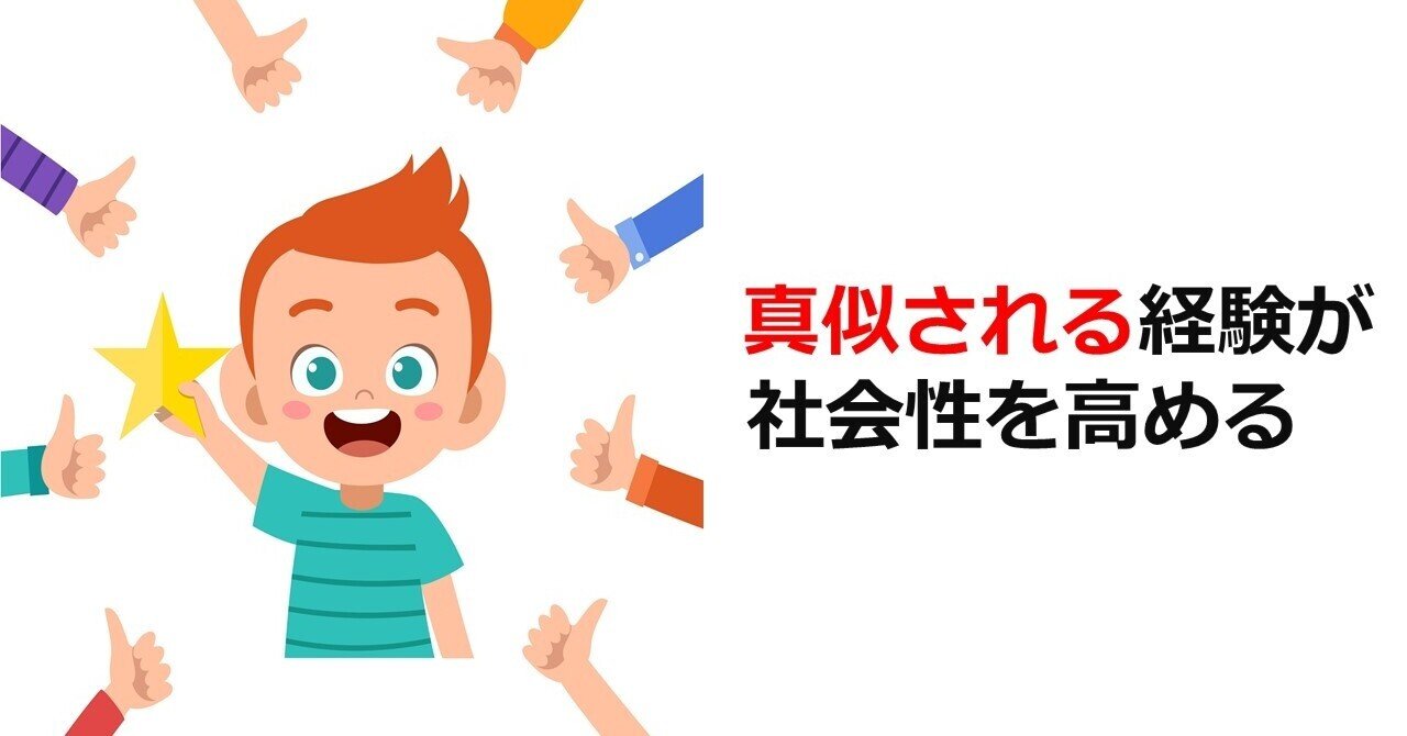 真似するだけでなく 真似 されよう 人は模倣される体験で 社会性が高まる 望月俊孝 どん底からv字回復 速読 潜在能力開発 宝地図 癒しの手 37冊90万部7ヶ国出版