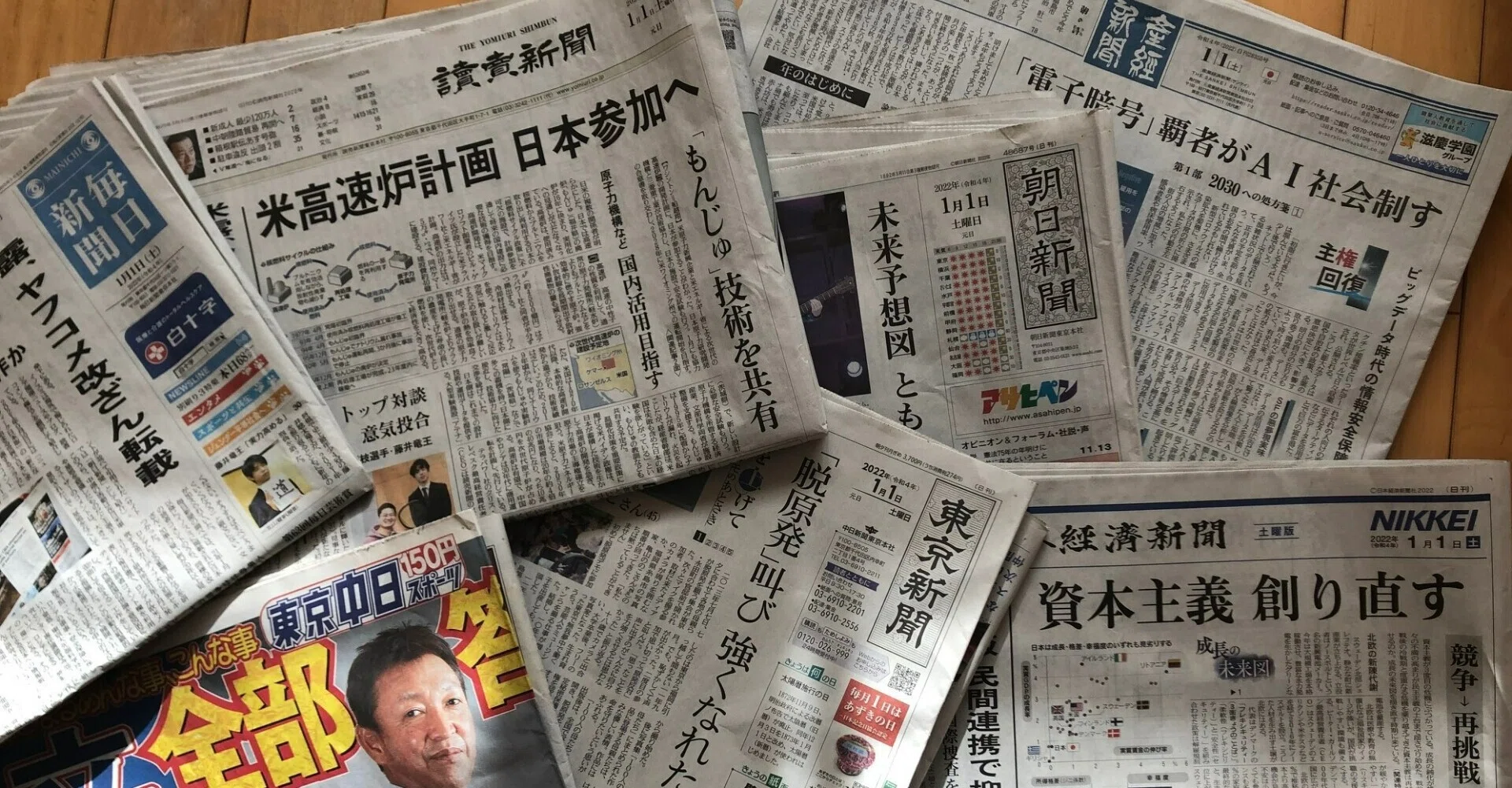 2022年1月1日（金）の新聞各紙――アタマ・ワキ記事と社説を読み比べる