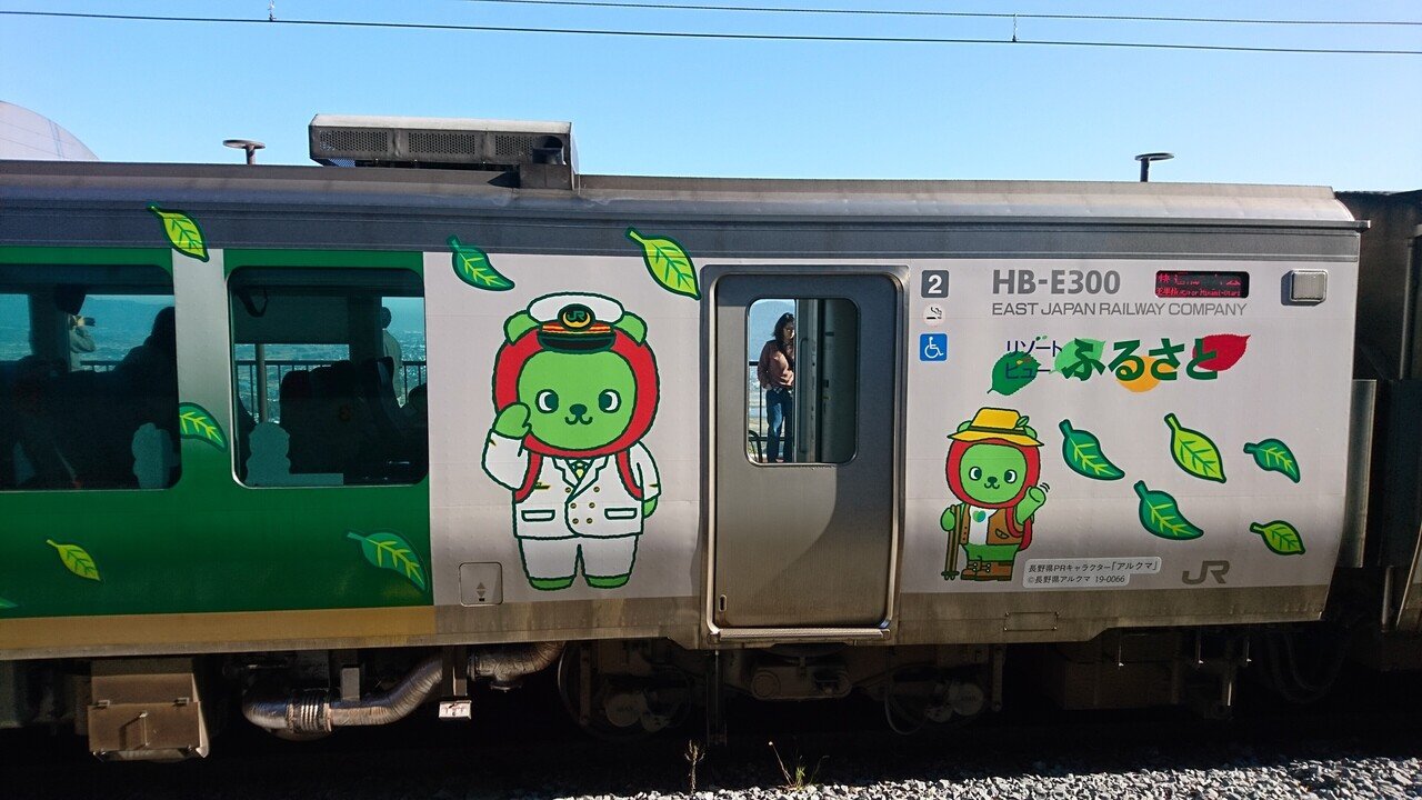 リゾートビューふるさと」アルクマラッピング仕様｜向山尚樹@模型の力