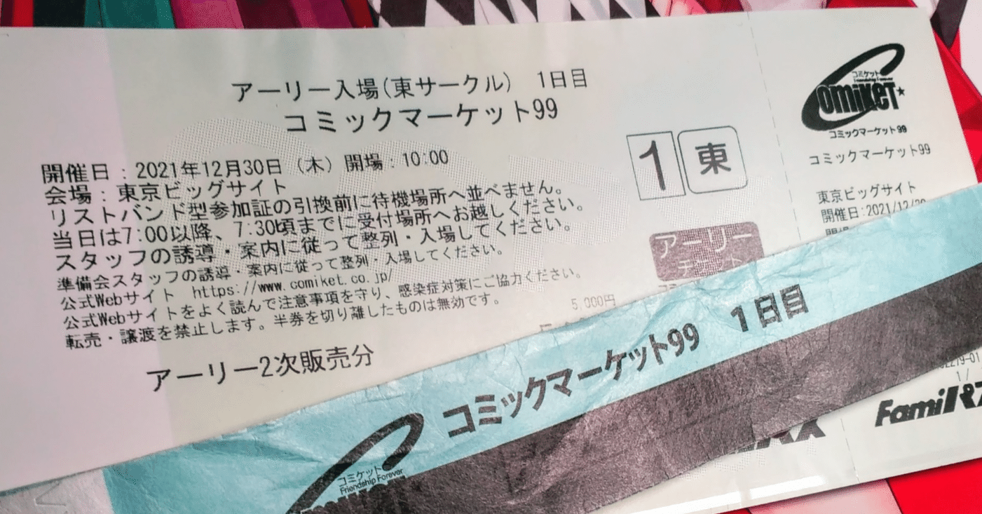 【サークルチケット】コミケC106 1日 8/16 通行証 コミケのサークルチケット余ってるけど、いる？｜牛のしっぽ