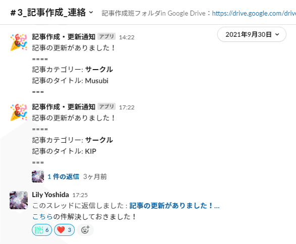 Slack _ 3_記事作成_連絡 _ UT-BASE編集部 2022-01-01 12.16.45