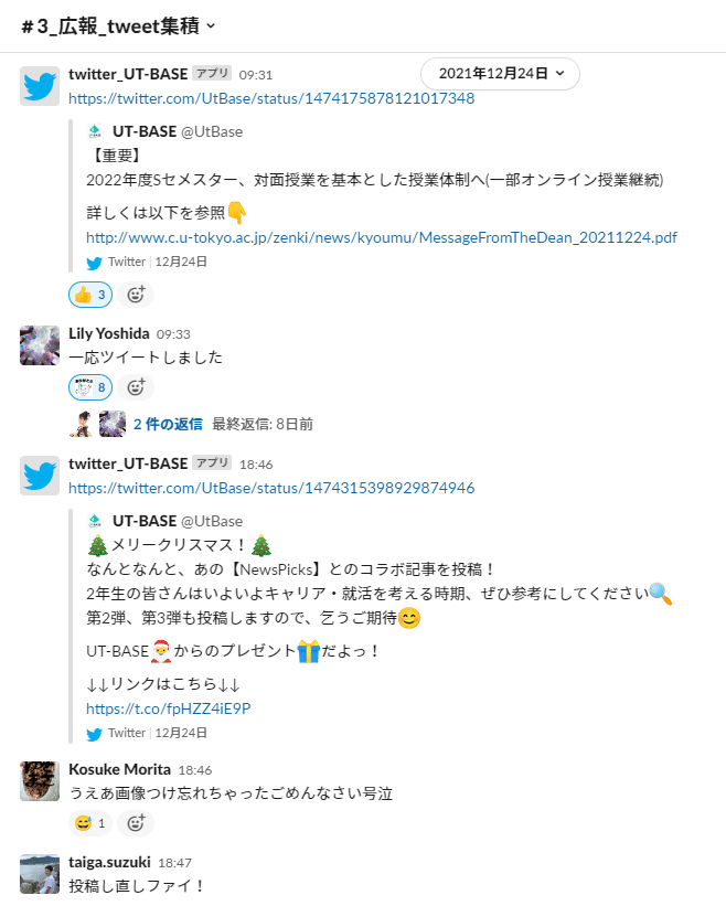 Slack _ 3_広報_tweet集積 _ UT-BASE編集部 2022-01-01 12.39