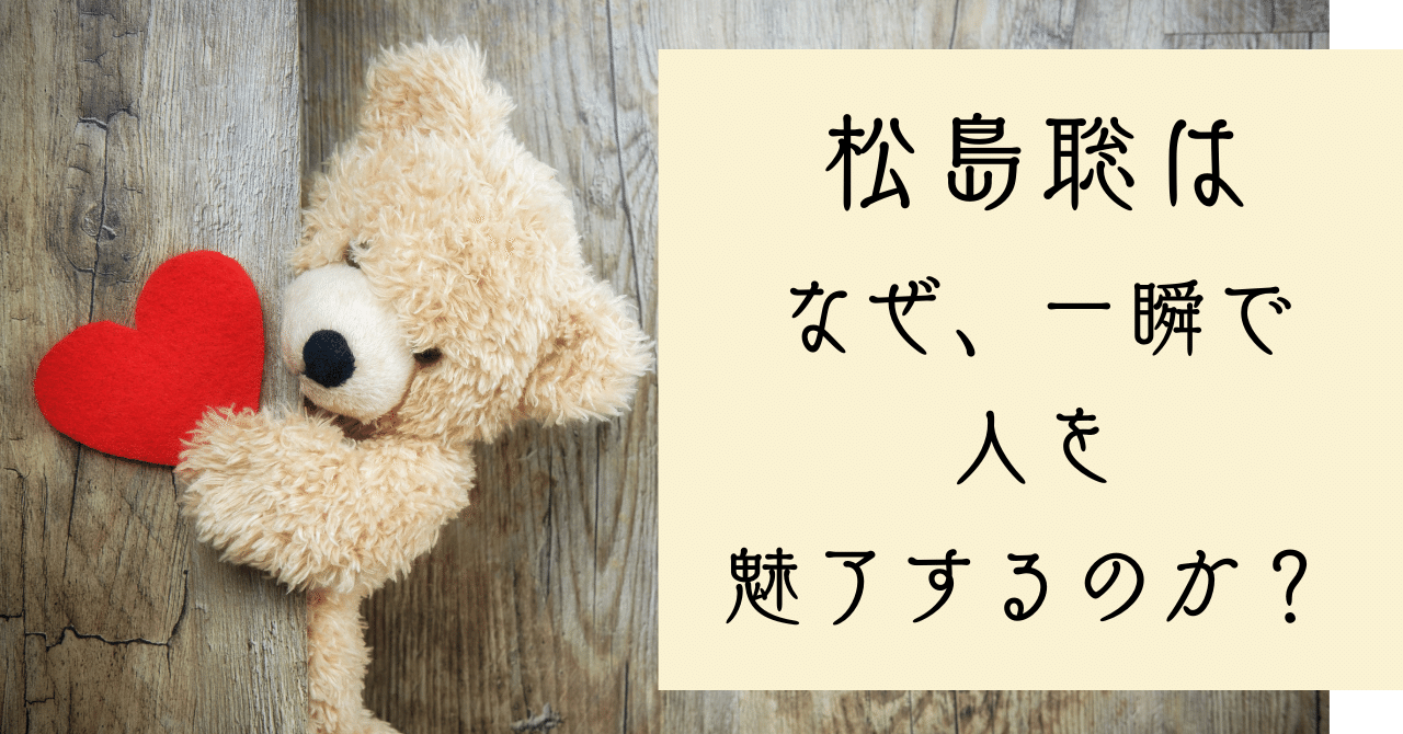 Sexy Zoneから知る新時代に求められている能力 松島聡くん編 Part 薫 Note