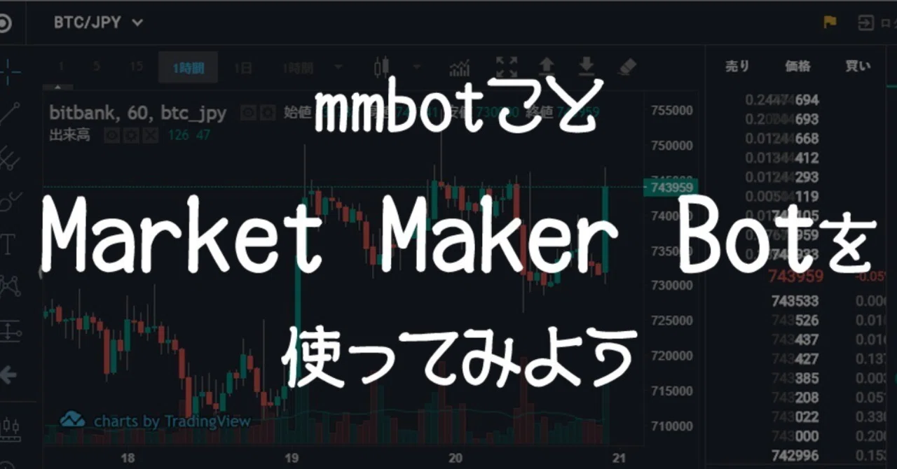 mmbotことMarket Maker Botを使ってみよう｜スゲヨシキリ