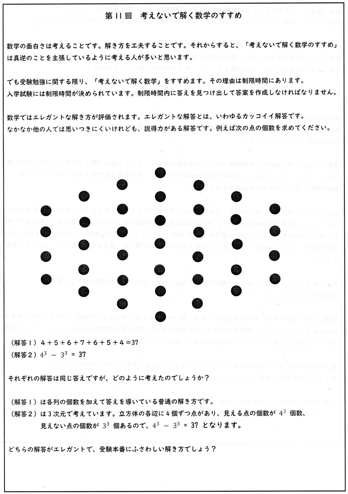 考えないで解く数学１