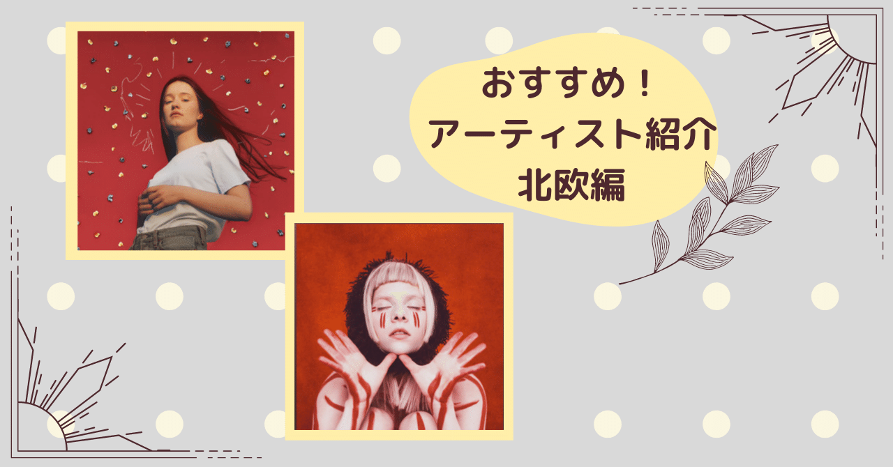 おすすめ 声が美しい北欧女性アーティスト Amanatu04 27 Note