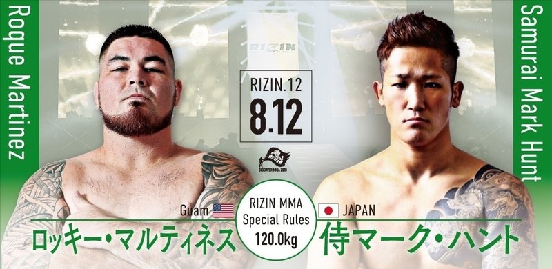 Rizin 8月12日 日 Rizin 12 愛知 ドルフィンズアリーナ大会 出場選手コメント ゴング格闘技 Note