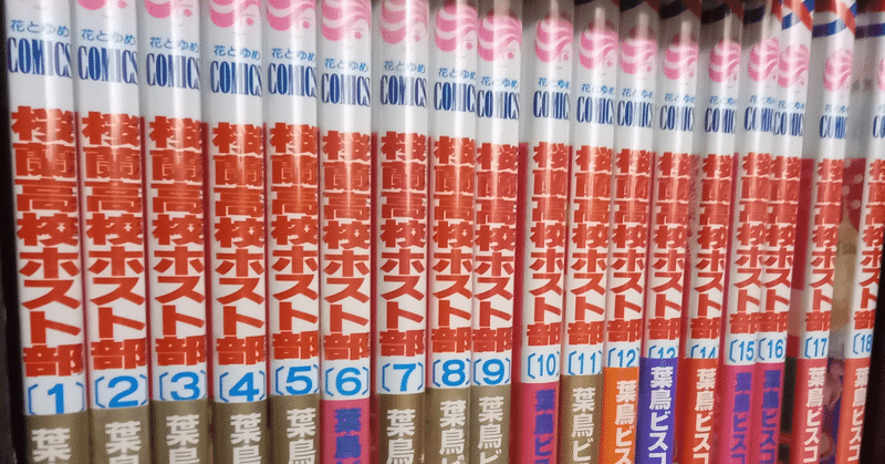 桜蘭高校ホスト部の話