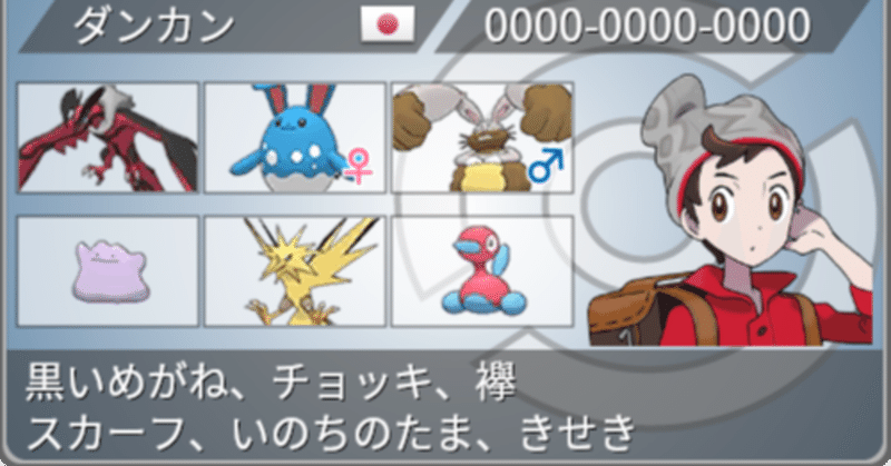 ポケモン剣盾構築記事 の新着タグ記事一覧 Note つくる つながる とどける