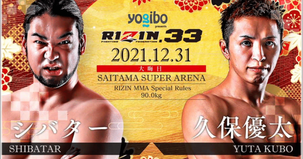 衝撃 シバターvs久保優太戦の八百長疑惑はデマ 意味深ツイートの真相は Yu Note 衝撃 シバターvs久保優太戦の八百長疑惑はデマ 意味深ツイートの真相は Yu Note