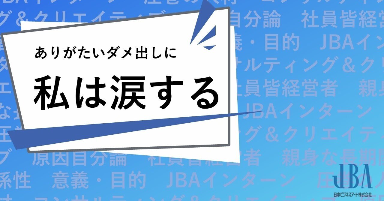 論文限界大学院生がチームのありがたさに涙した話 日本ビジネスアート Jba インターン生 Note