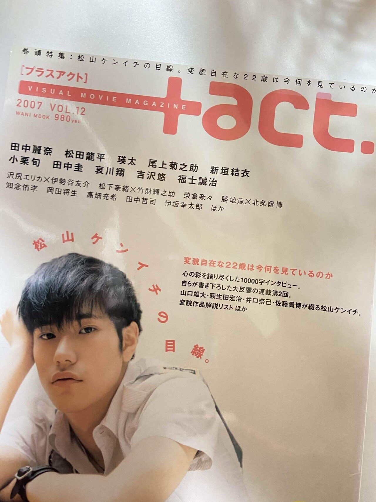 初々しい裸 プラスアクト2007.8.1発行 vol.12 包帯クラブ 若圭くんの初々しい上半身裸のグラビア｜愛（田中圭マニア）
